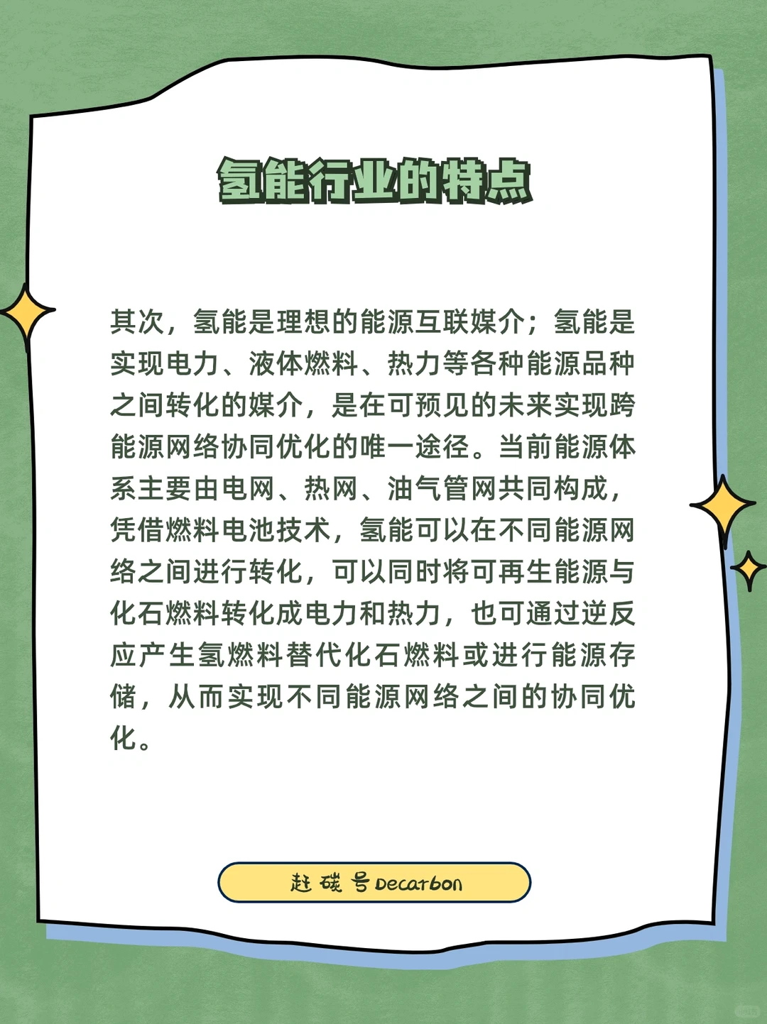 双碳小知识｜新能源赛道之氢能行业