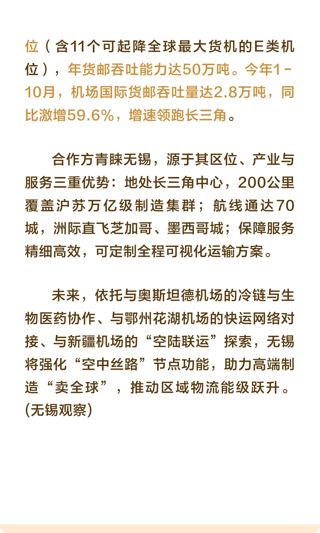 无锡硕放机场打造长三角航空货运新枢纽