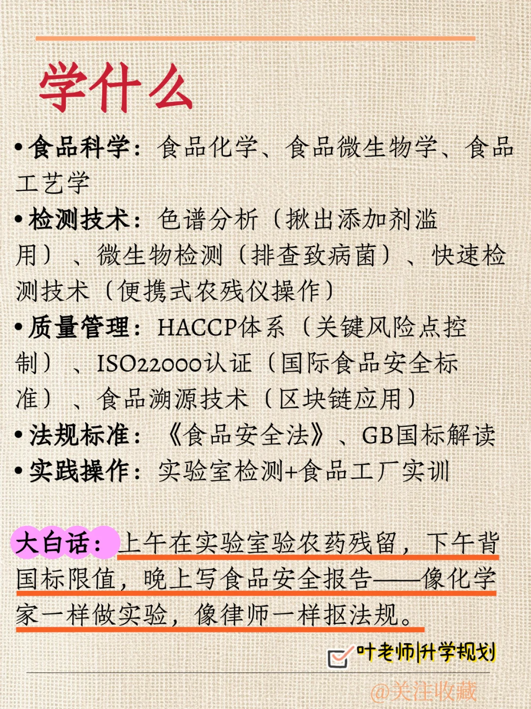 每天大白话解读一个专业：食品质量与安全