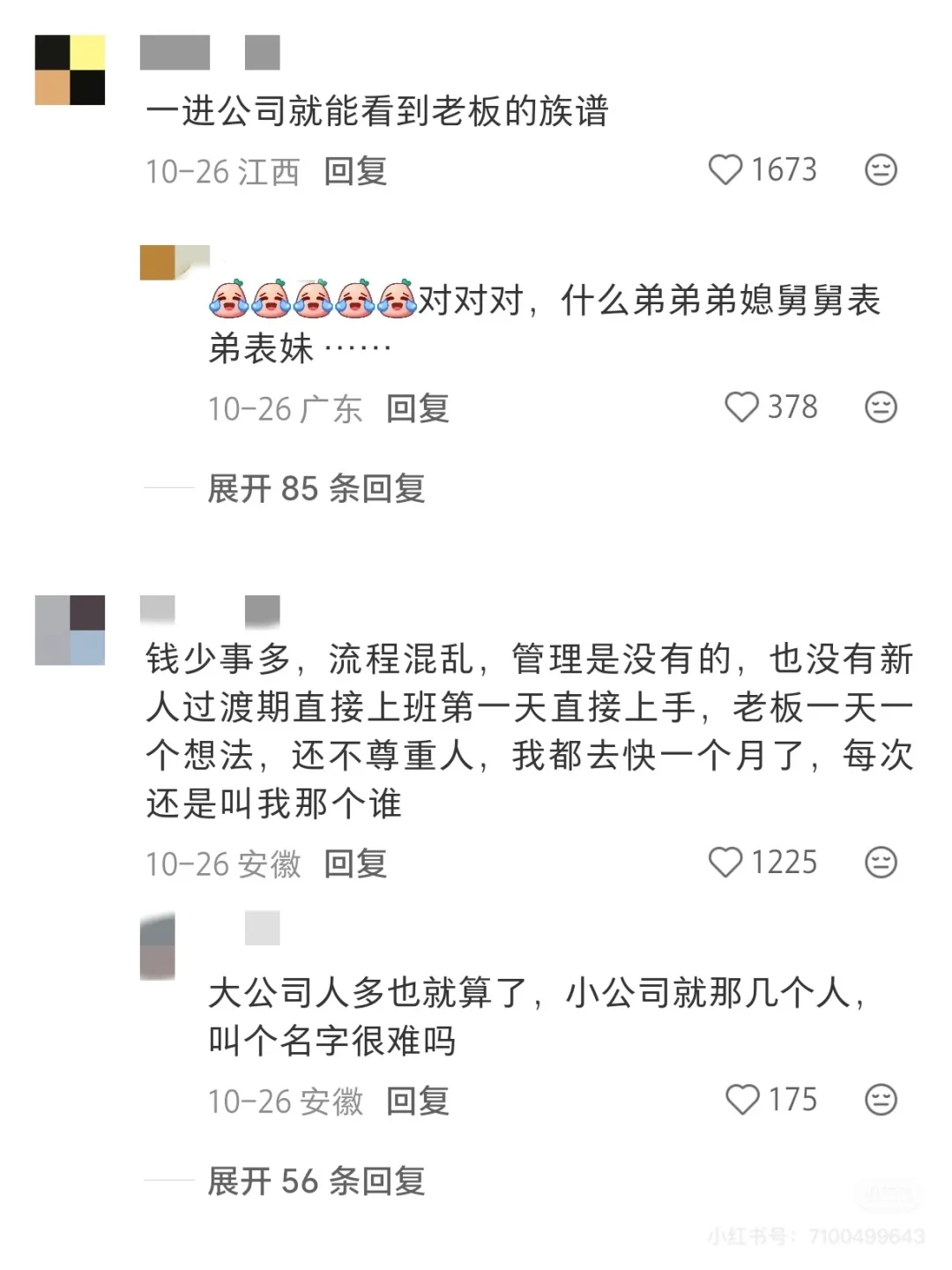 ?奉劝大家千万别去小公司！