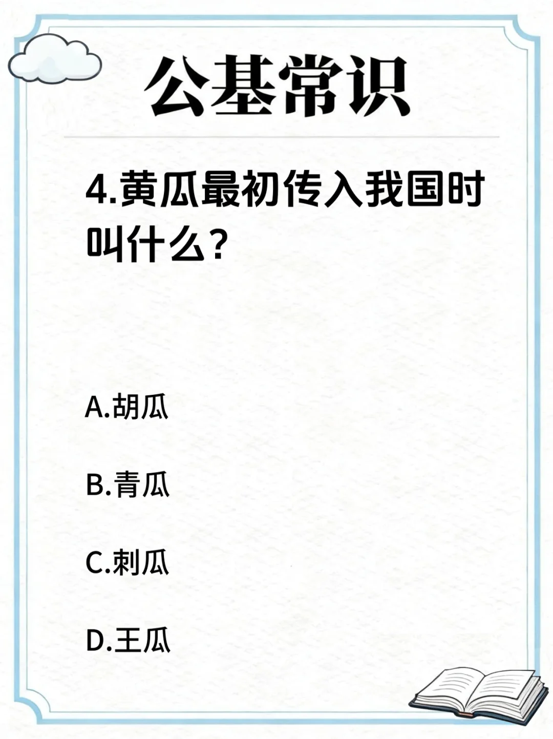 公基常识 | 农作物