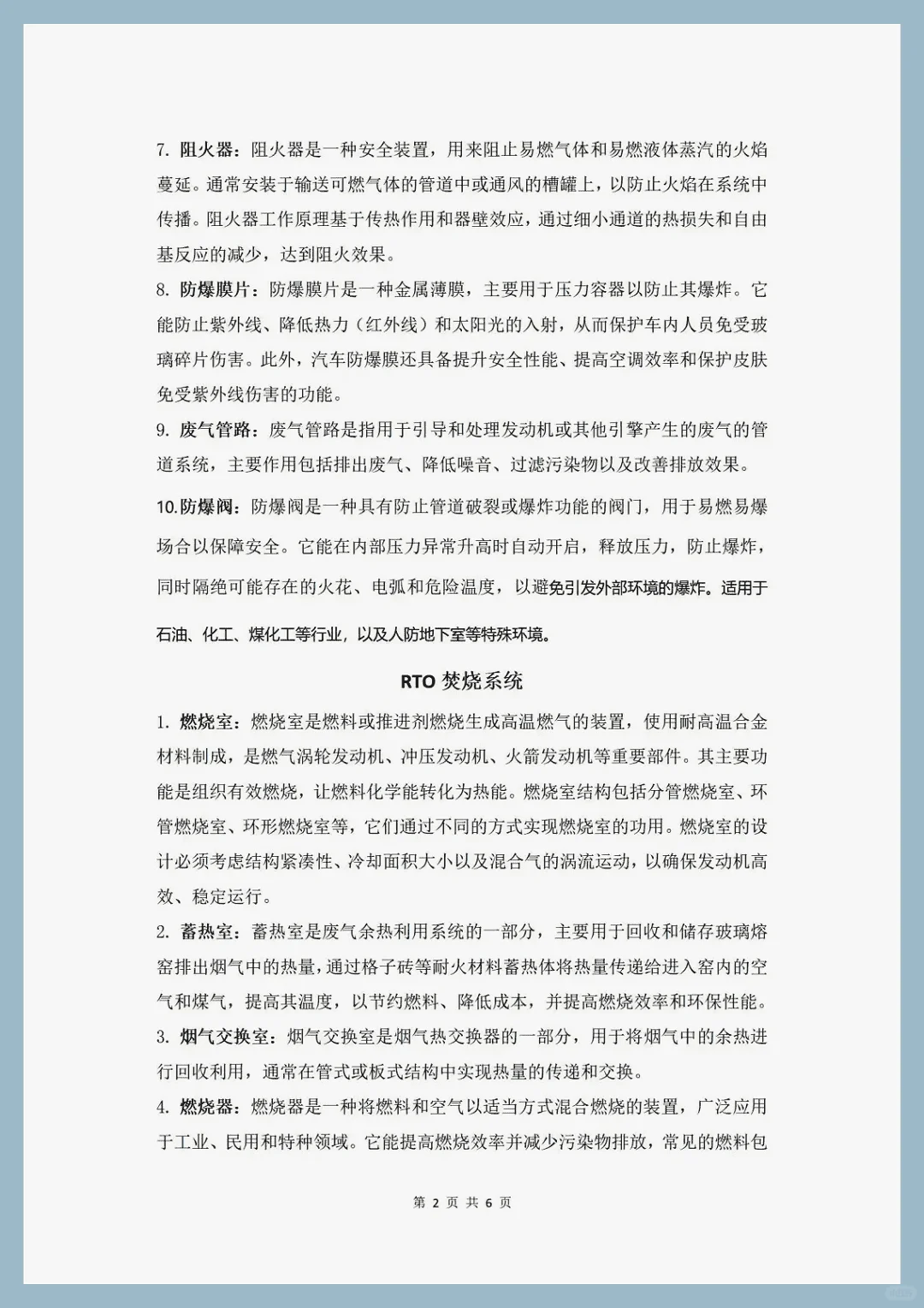 环保升级秘籍:废气预处理、TO焚烧与后处理