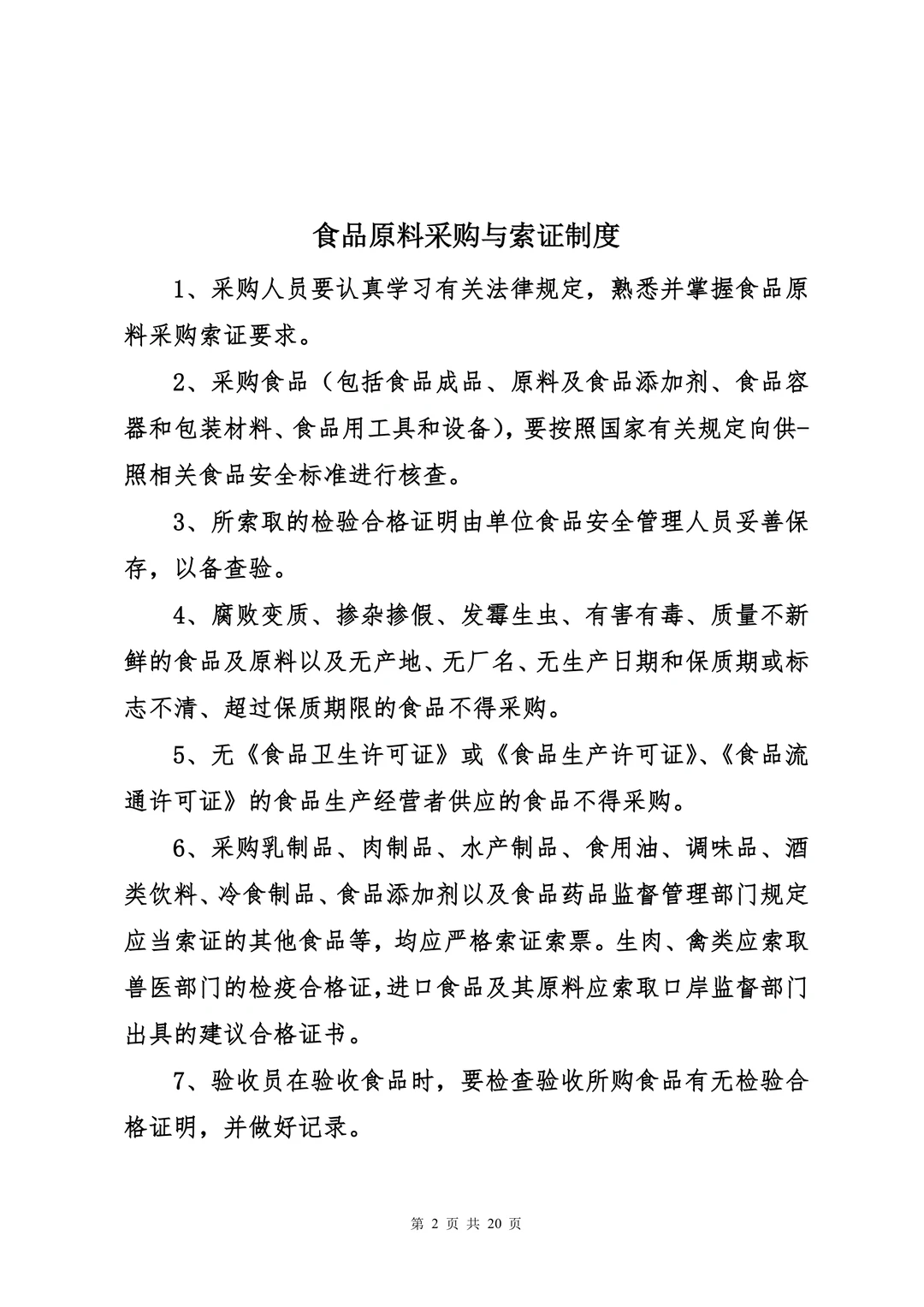 超实用的餐饮安全管理制度，你一定要知道！