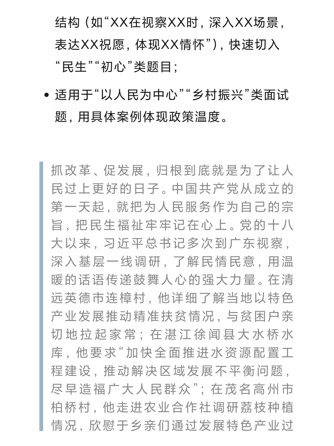 26广东申论，让乡亲们的日子过得像金柚