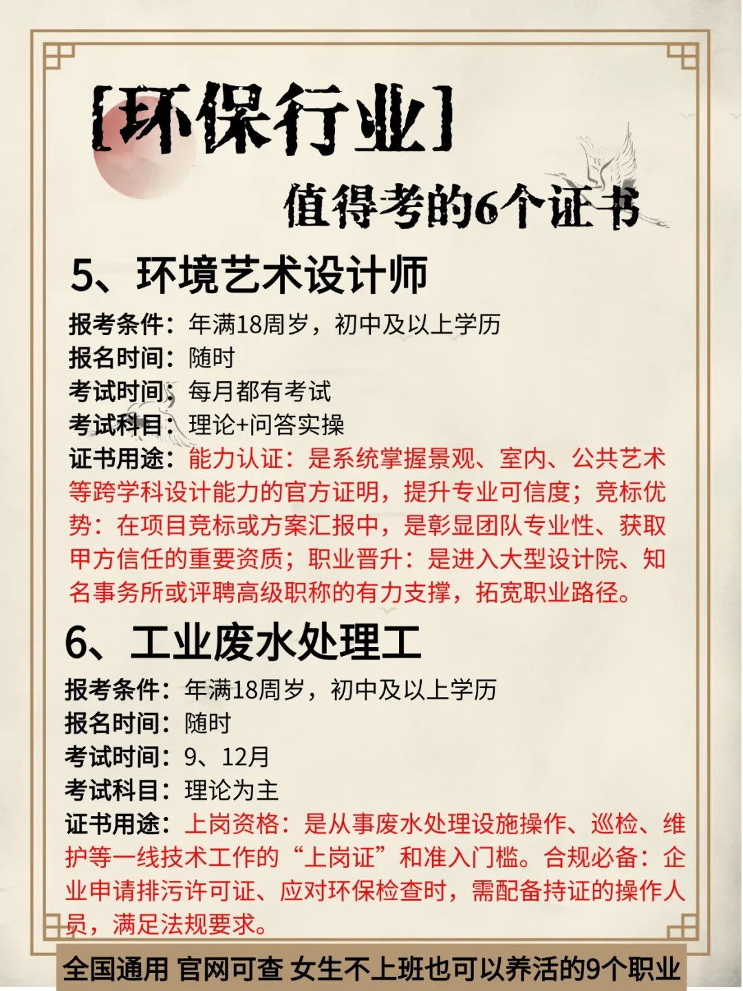 【环保行业】值得考的六大证书!