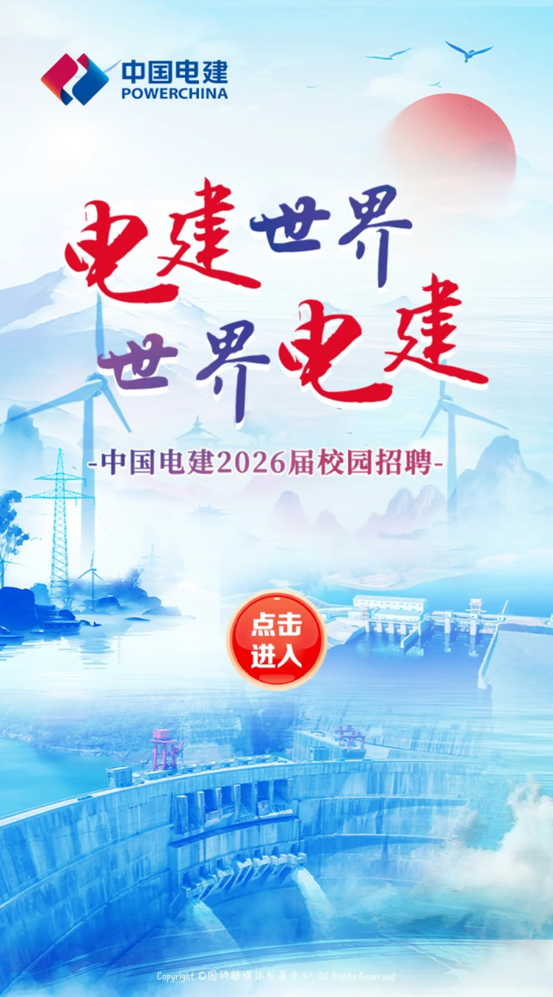 紧急通知！中国电建招聘即将截止！