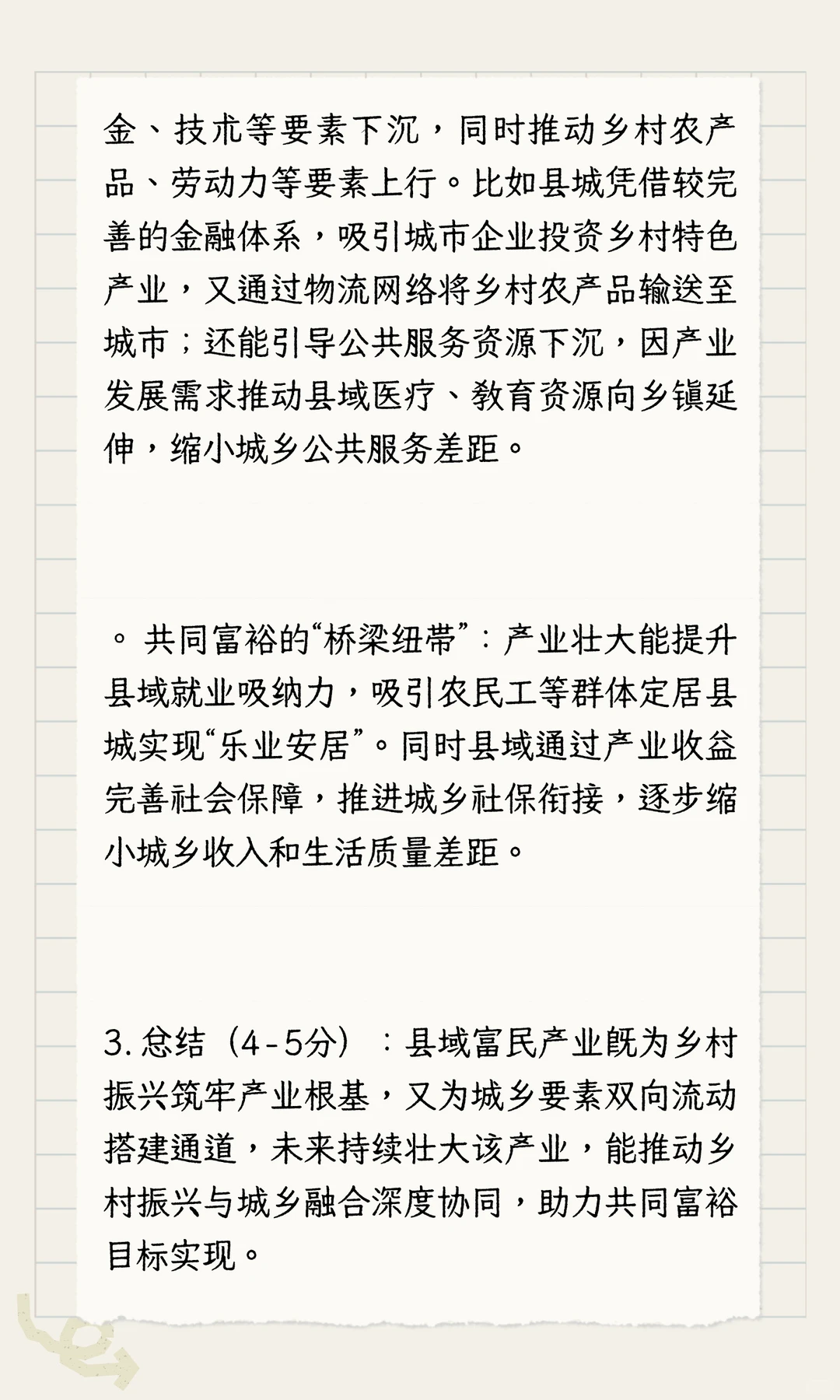 农业发展考研高频热点县域富民产业