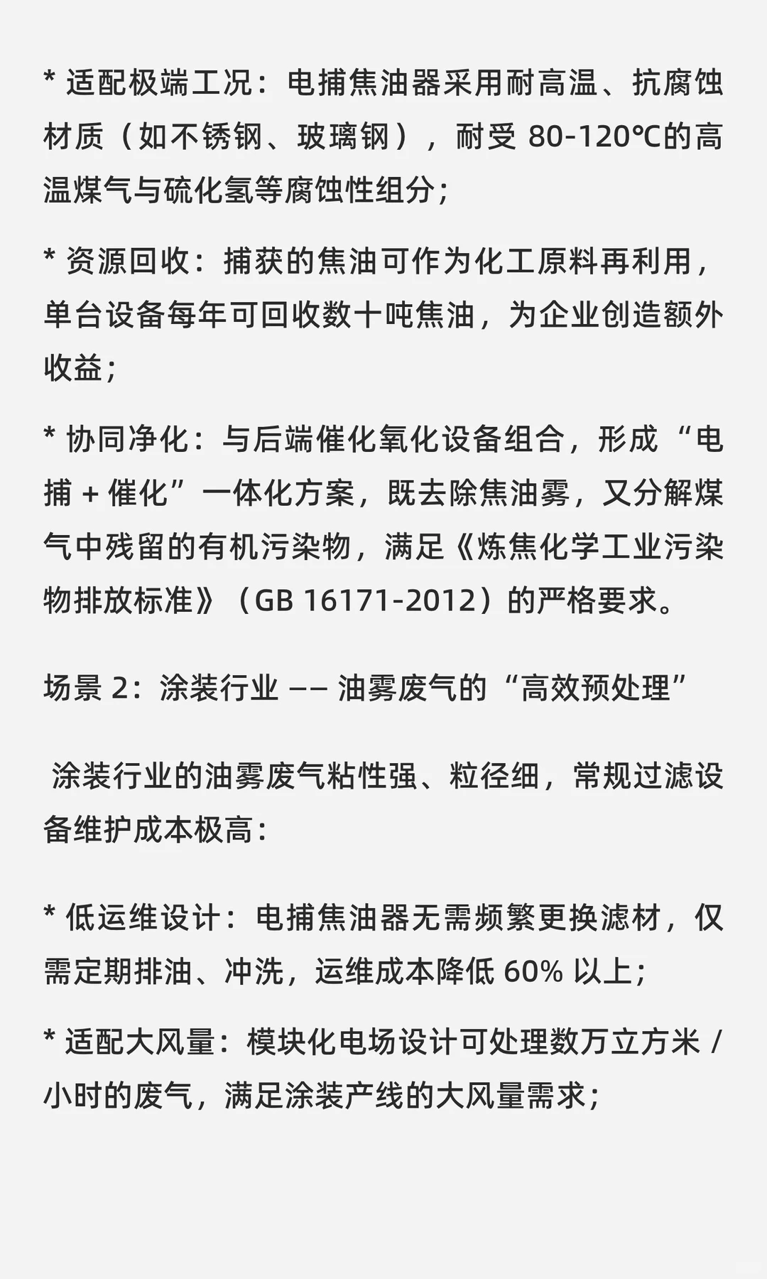 电捕焦油器：废气预处理的 “隐形防线”