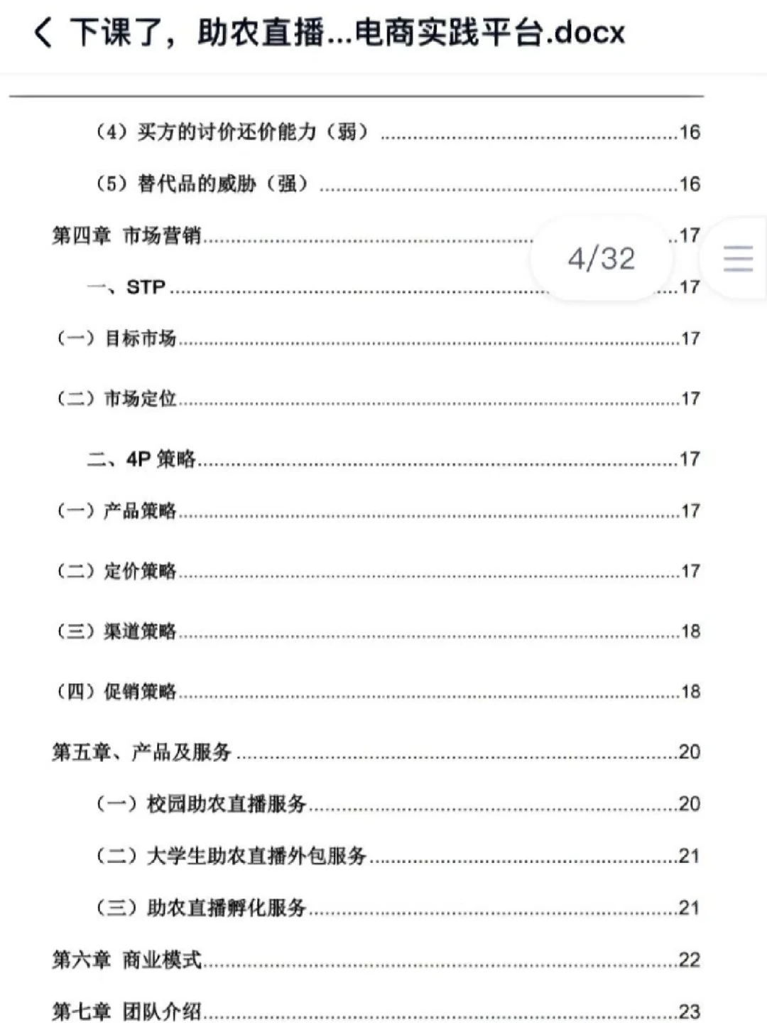 互联网+三创赛创新创业大赛|乡村振兴(助农)