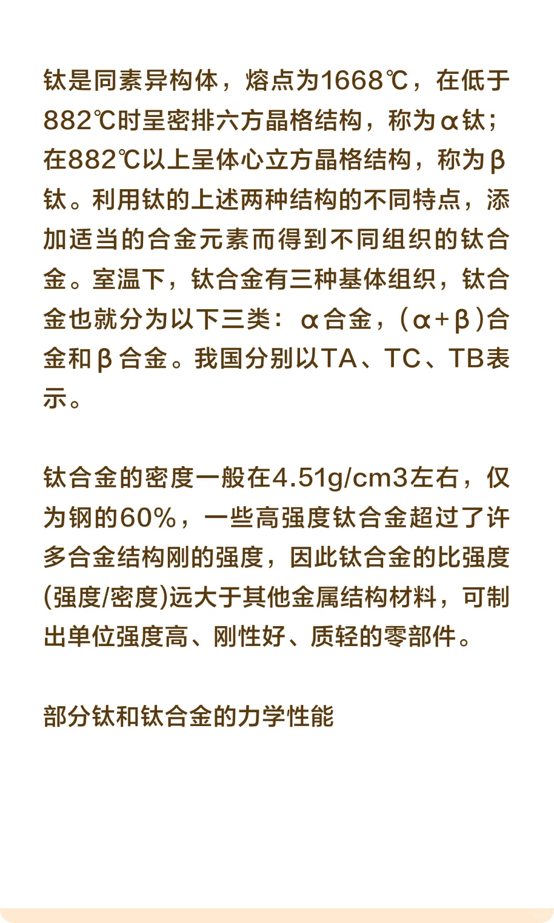铝合金、锌合金、镁合金、钛合金的对比