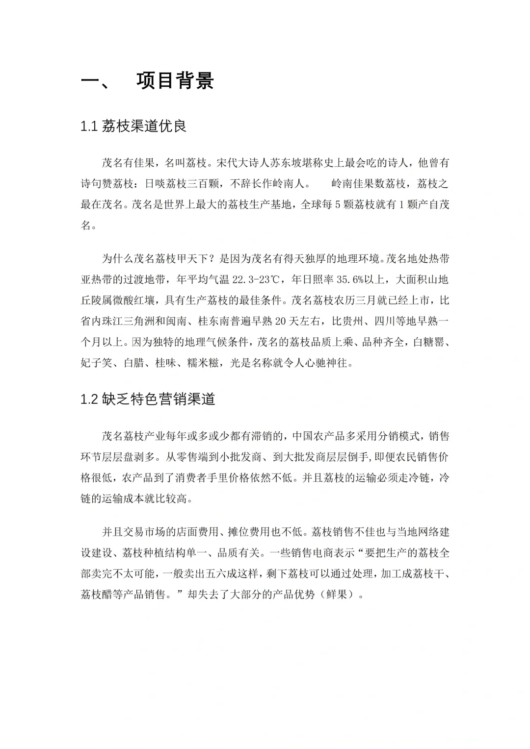 荔枝助农|乡村振兴电商（三创赛）