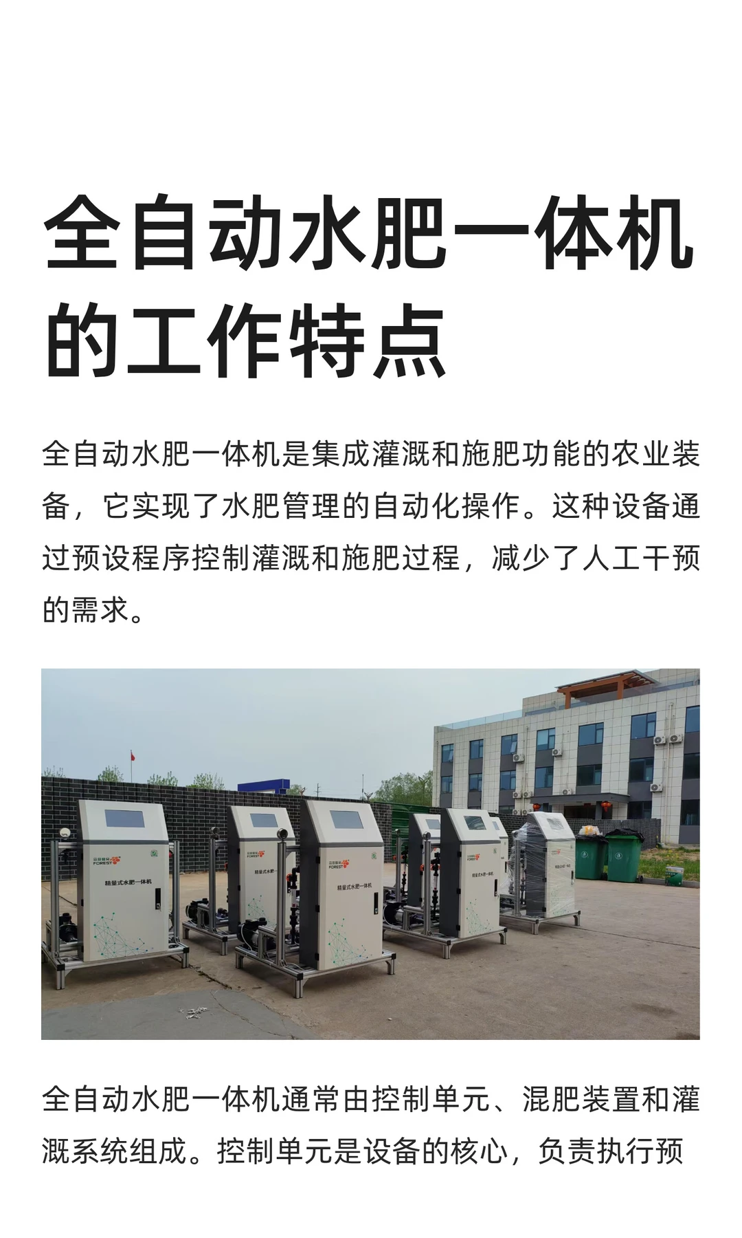 全自动水肥一体机的工作特点