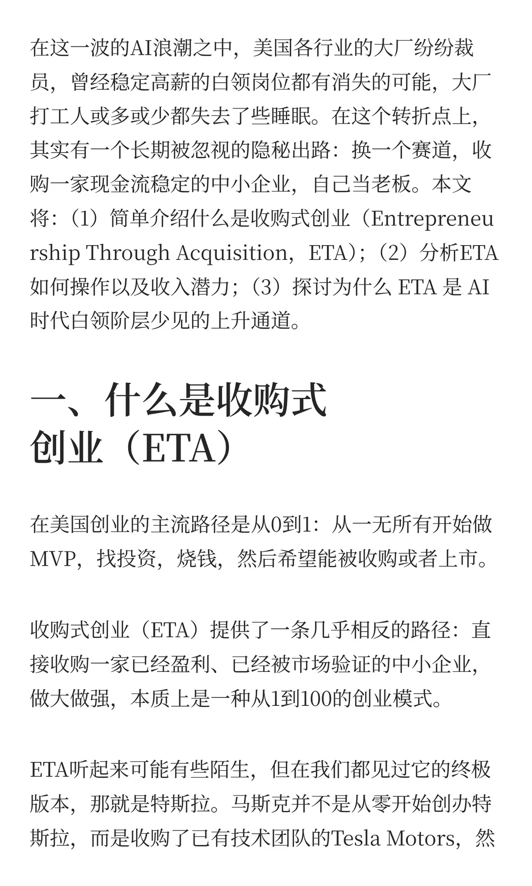 在美国如何收购中小企业进行创业