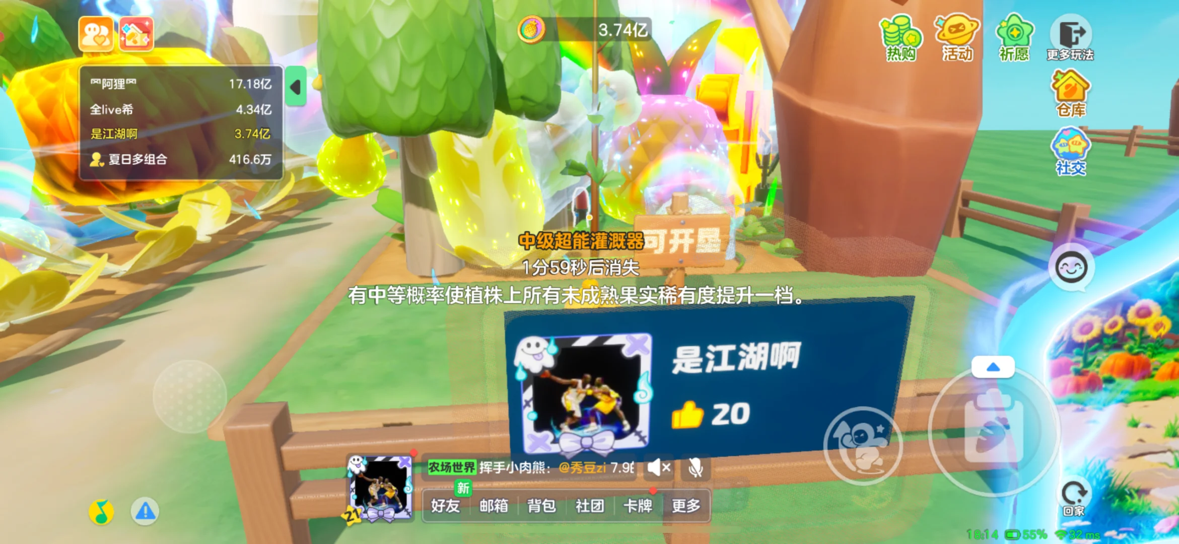 奇迹农场灌溉器真好