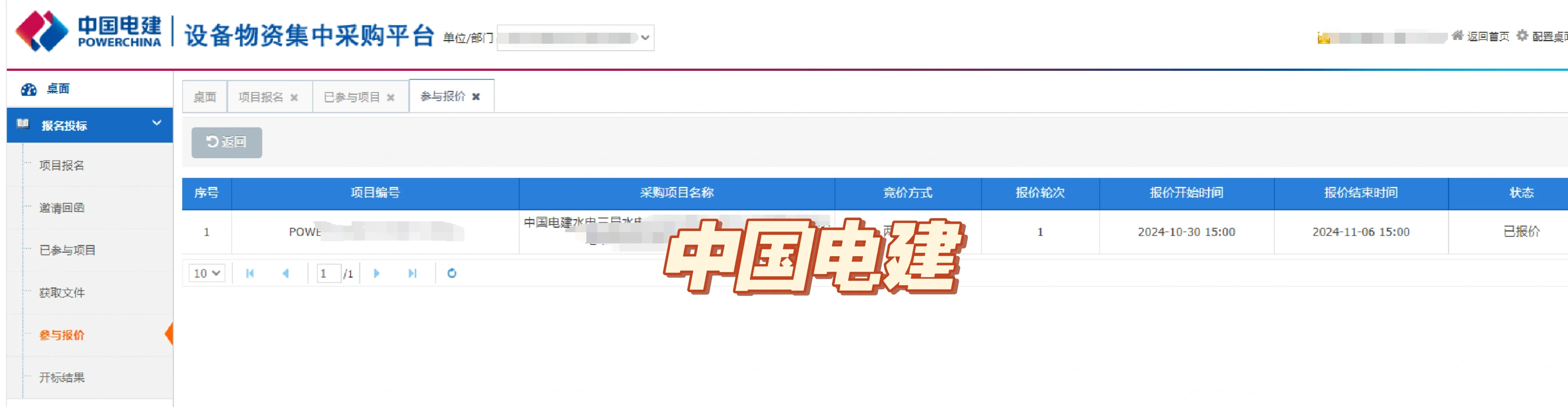 ?中国电建报价前后不一致❌