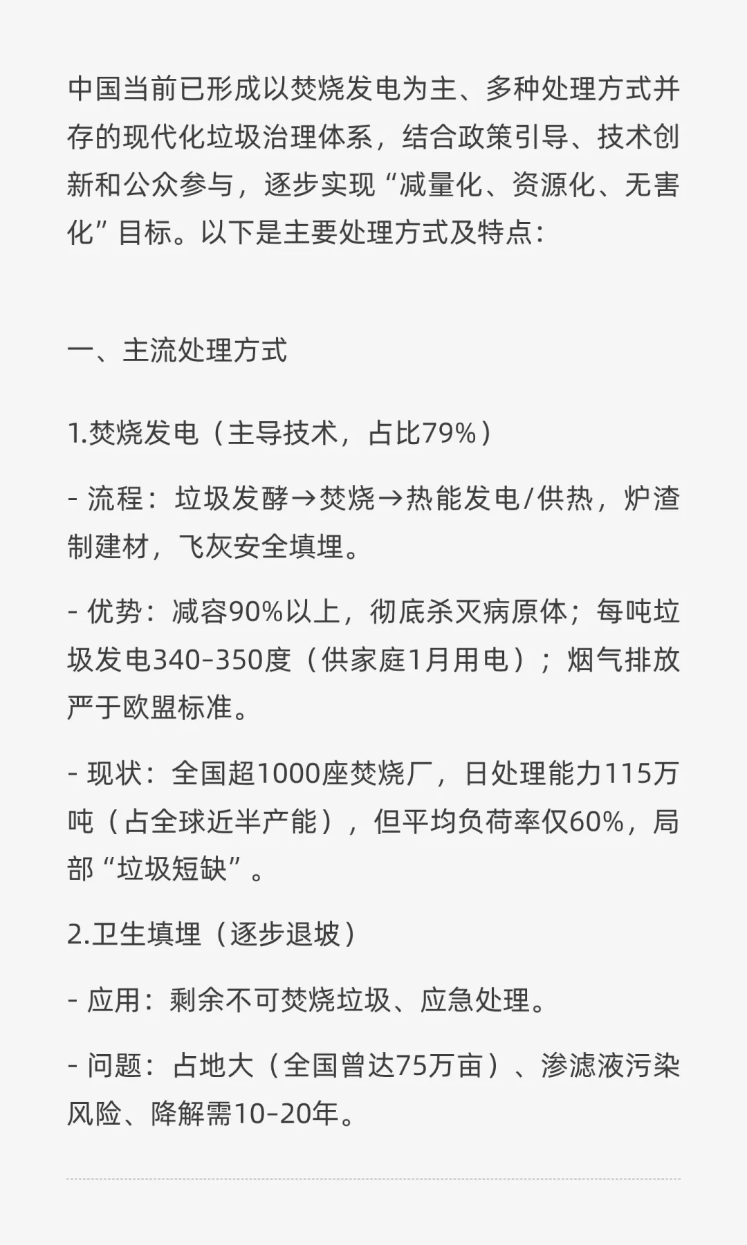 我国的垃圾目前都怎么处理？