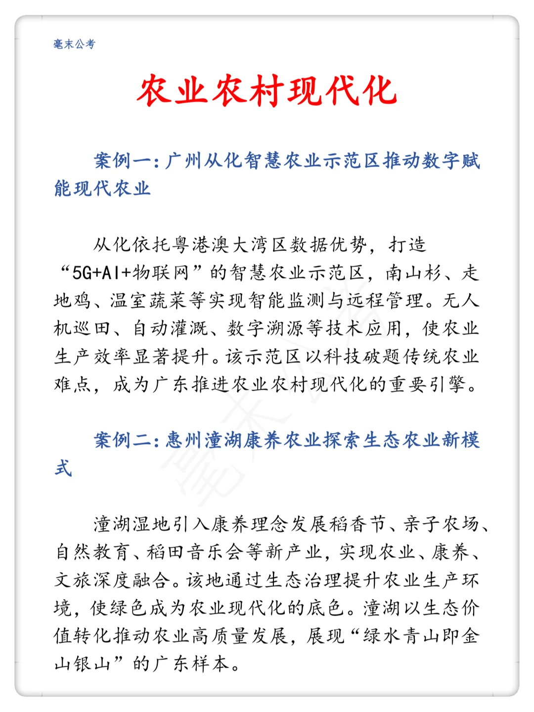 26广东申论农业农村现代化必备4个案例论据