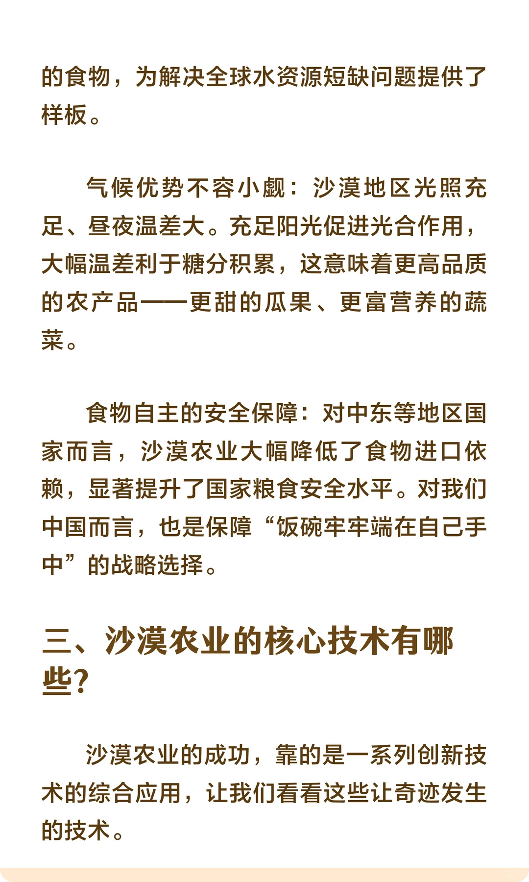 什么是沙漠农业？