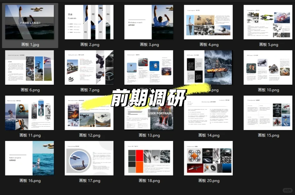 户外海洋救援无人机设计-产品工业设计