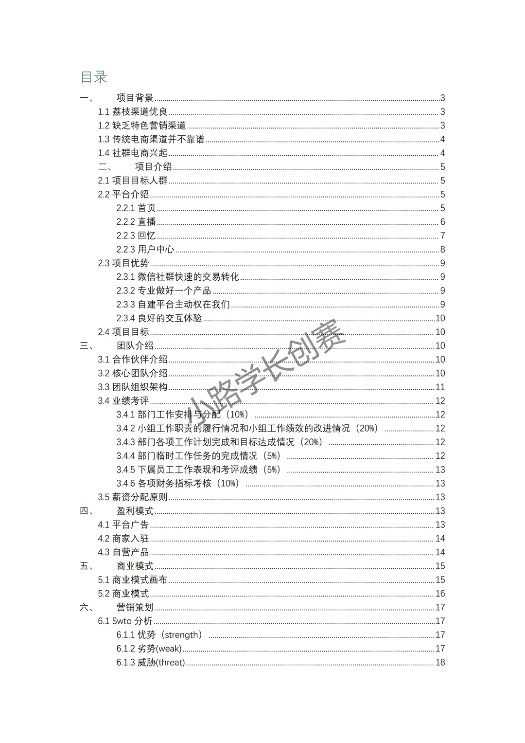 乡村振兴/电商（农产品）三创赛创新创业