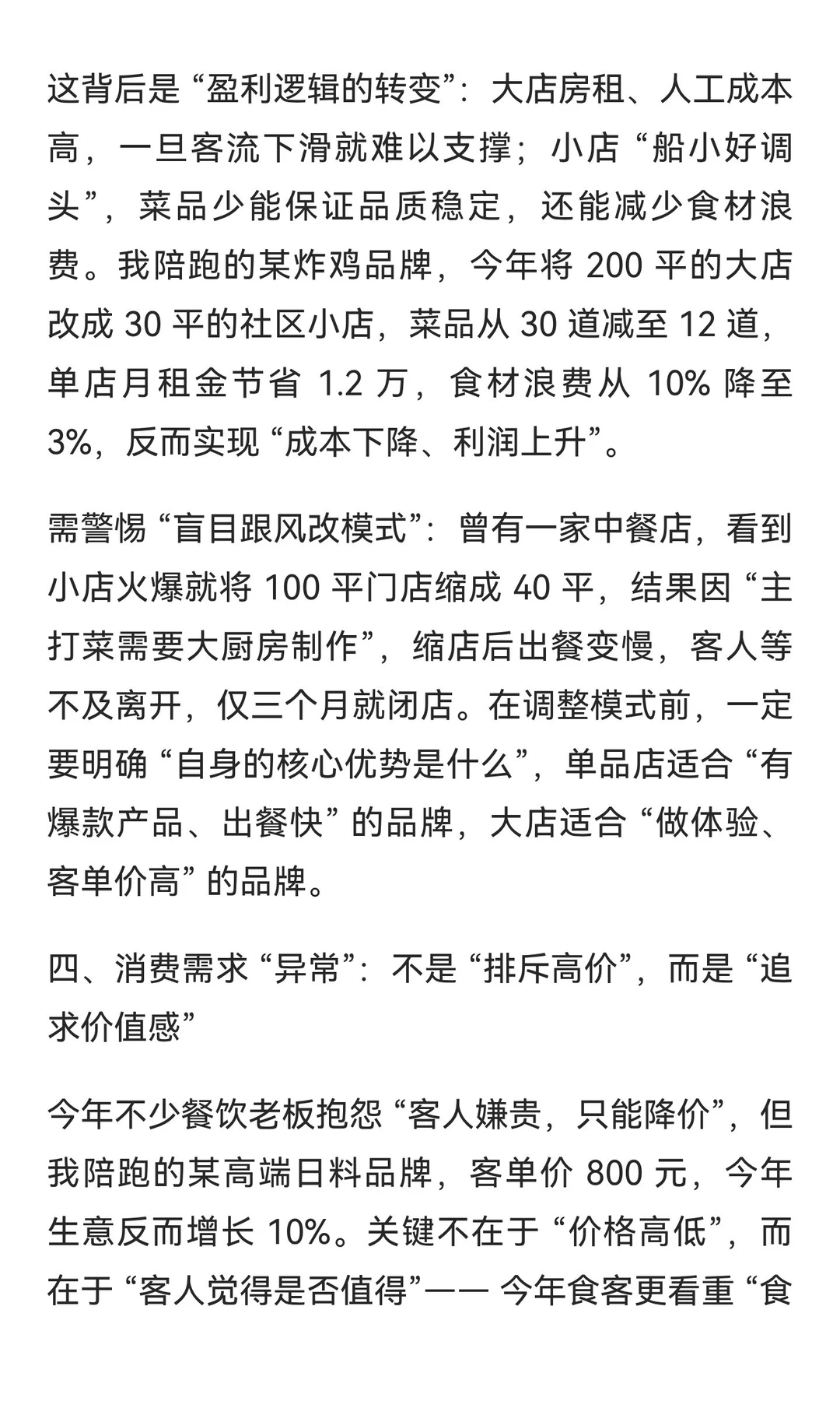 聪明的人早就发现，餐饮行业的异常