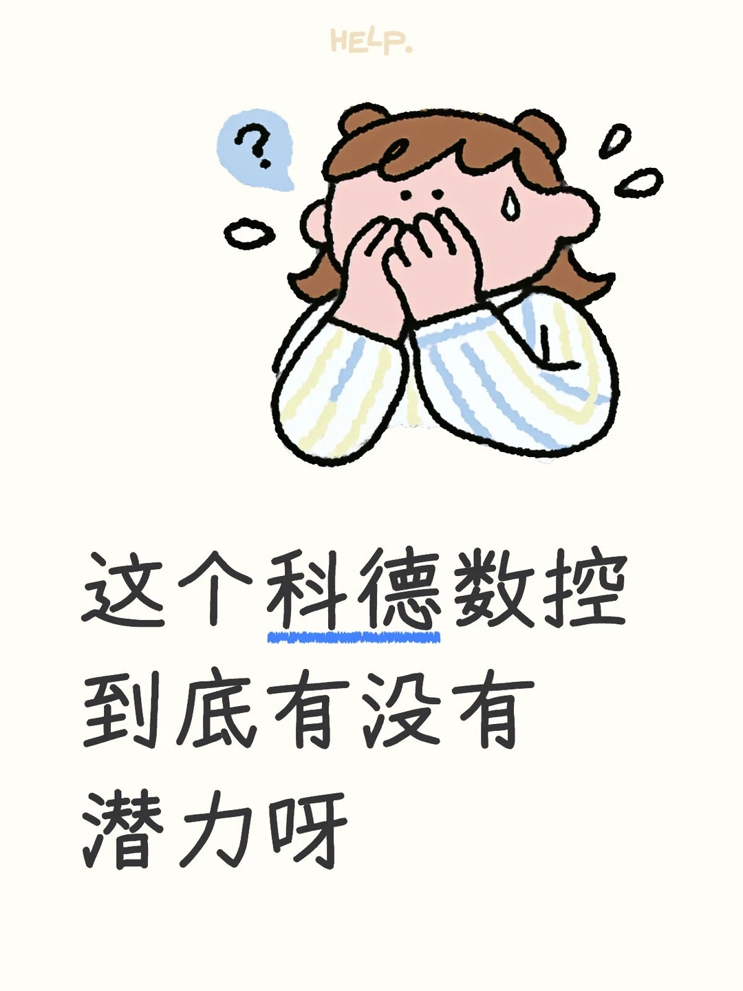 科德数控值不值的投资