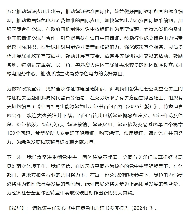 避免可再生能源发电项目绿证和CCER重复获益