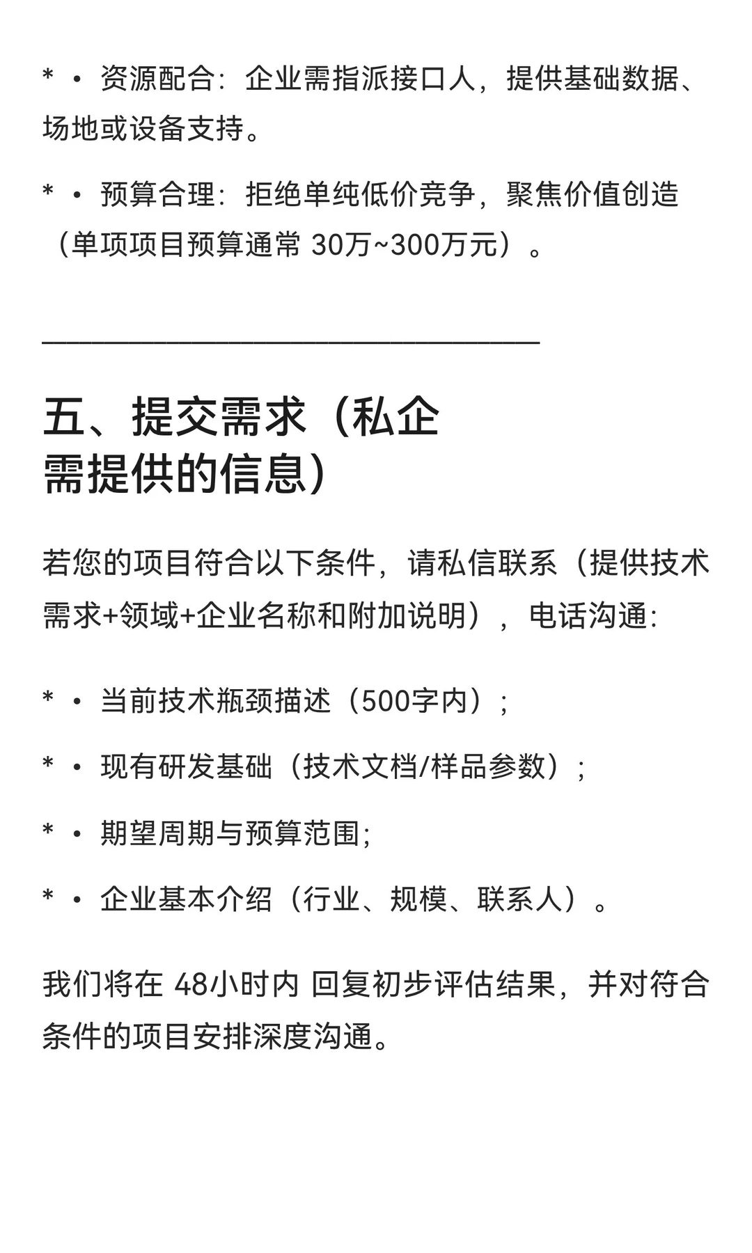 你企业有技术和项目难题吗？想保证企业的技