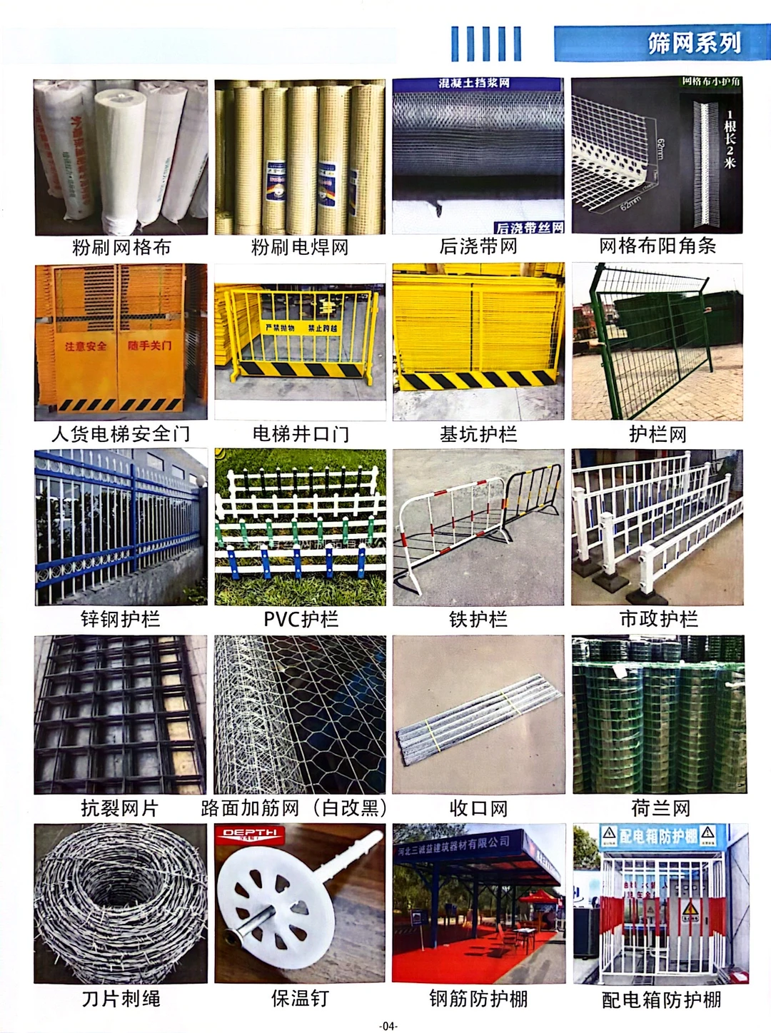各种工程材料一站式供应