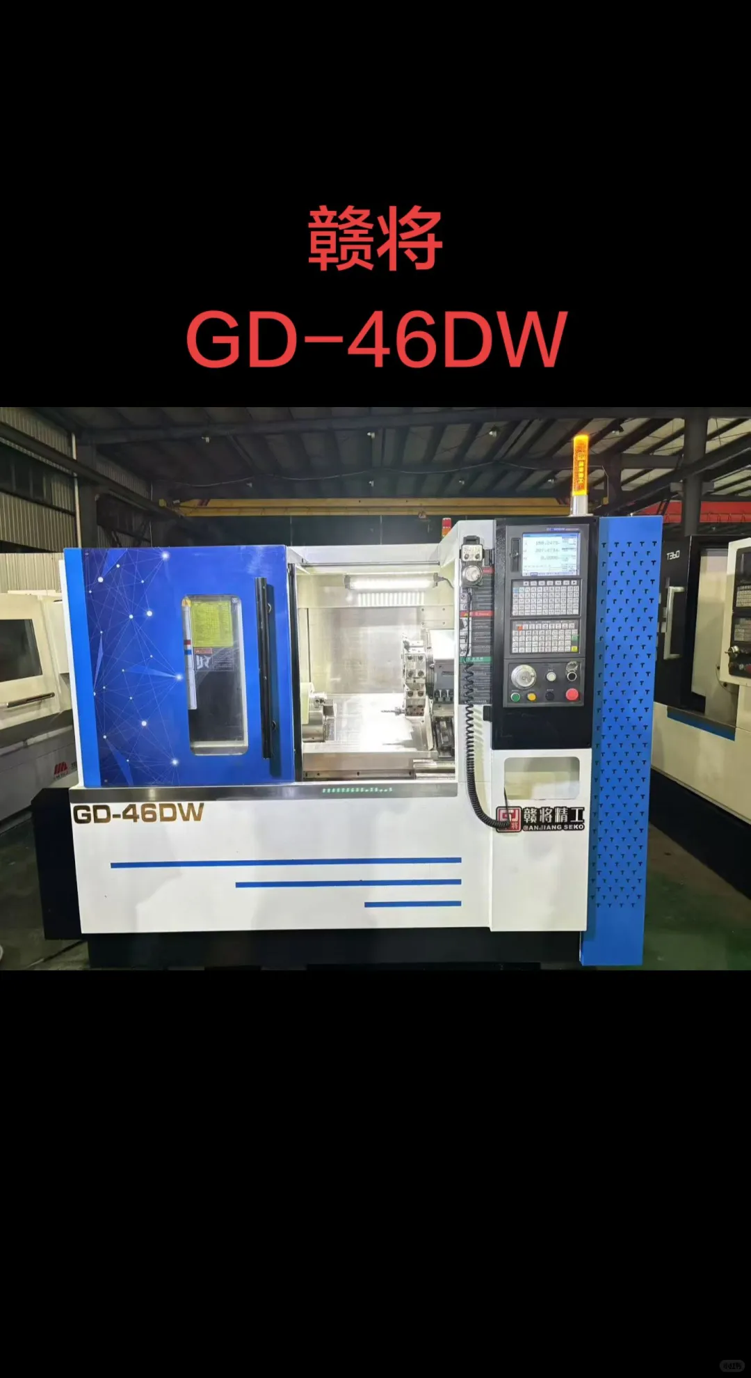 赣将GD-46DW斜轨刀塔机，8寸中空液压卡盘，