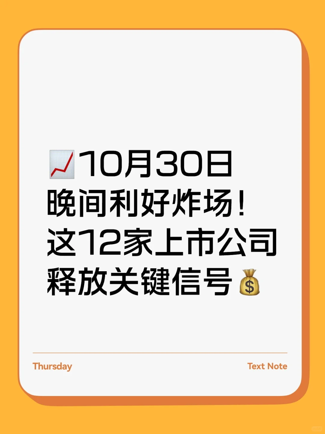 ?10月30日晚间利好炸场！