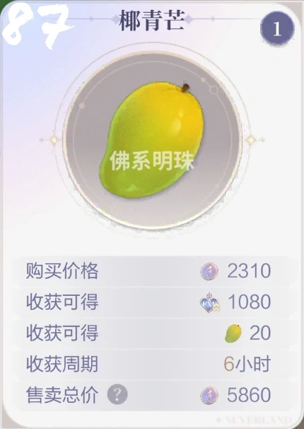 梦幻庄园78级~88级农作物