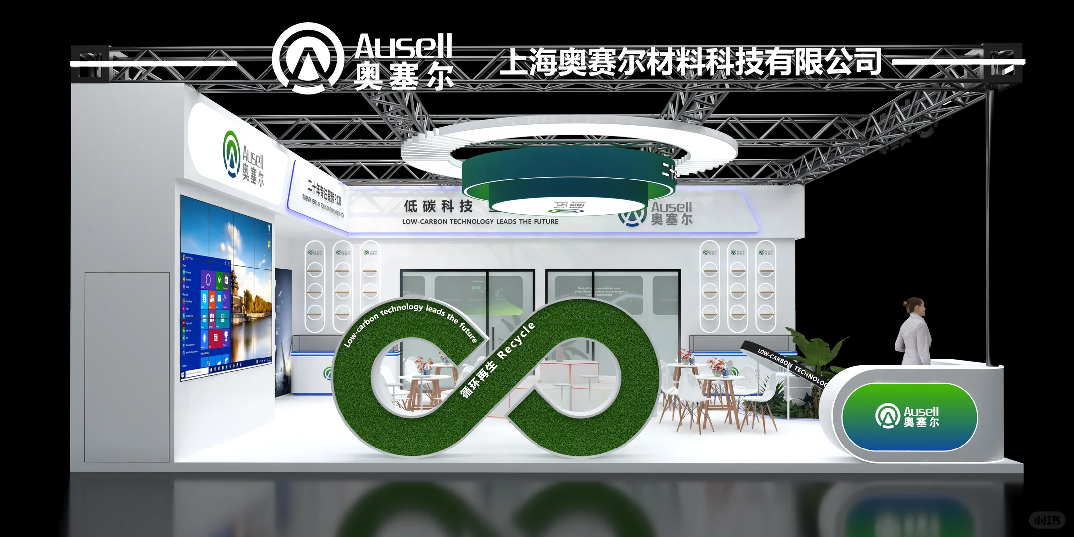 绿色系展台设计！聚碳科技・低碳展台！