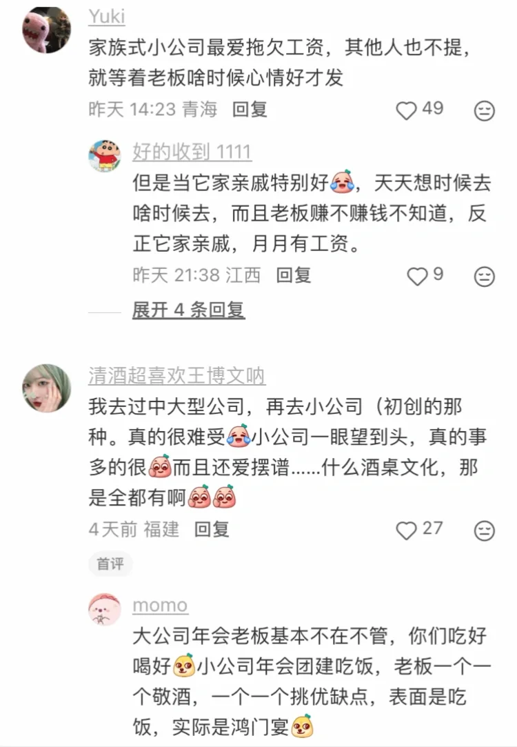 ?奉劝大家千万别去小公司！