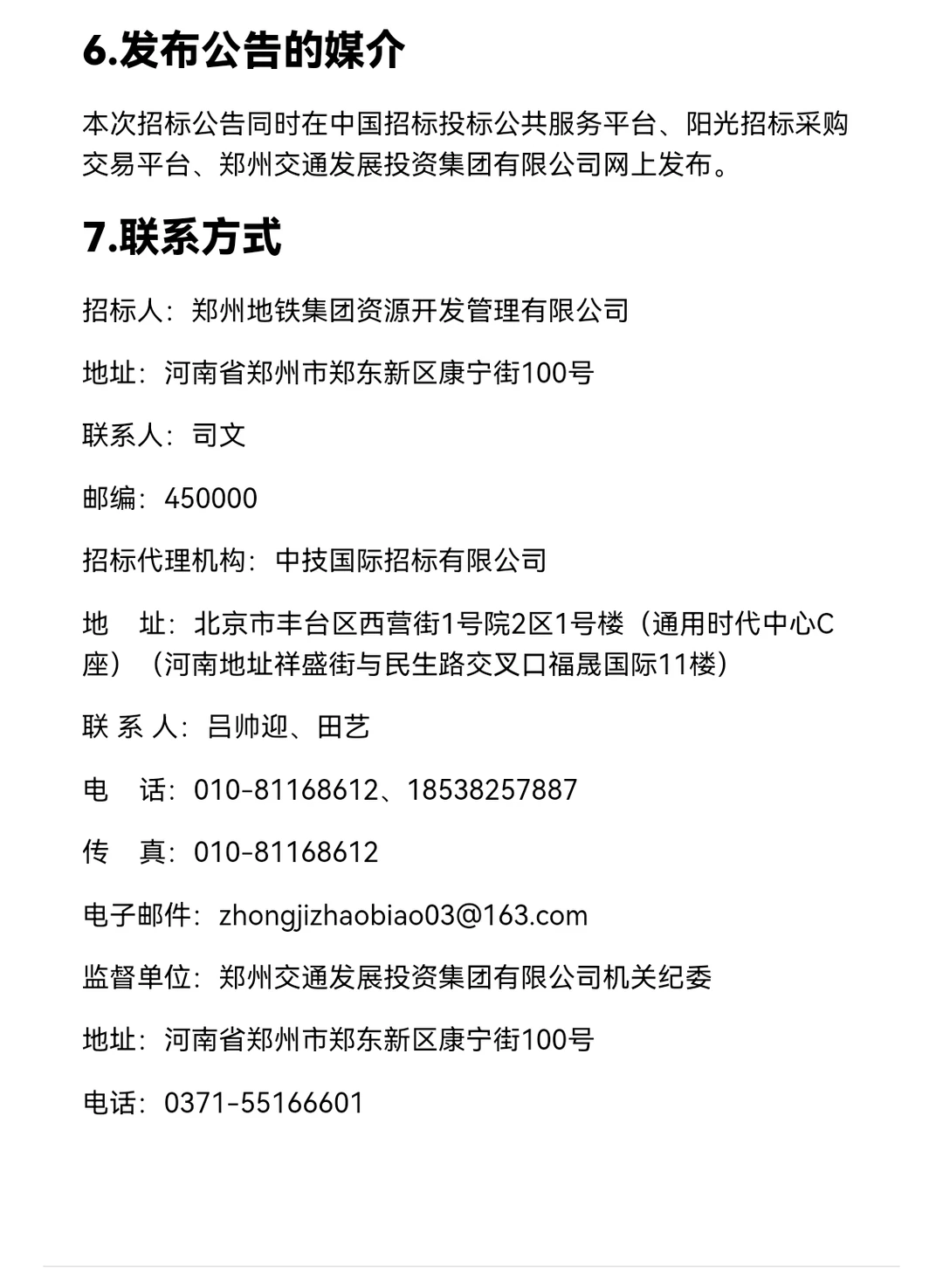 郑州地铁︳22个商业盒子采购项目招标公告