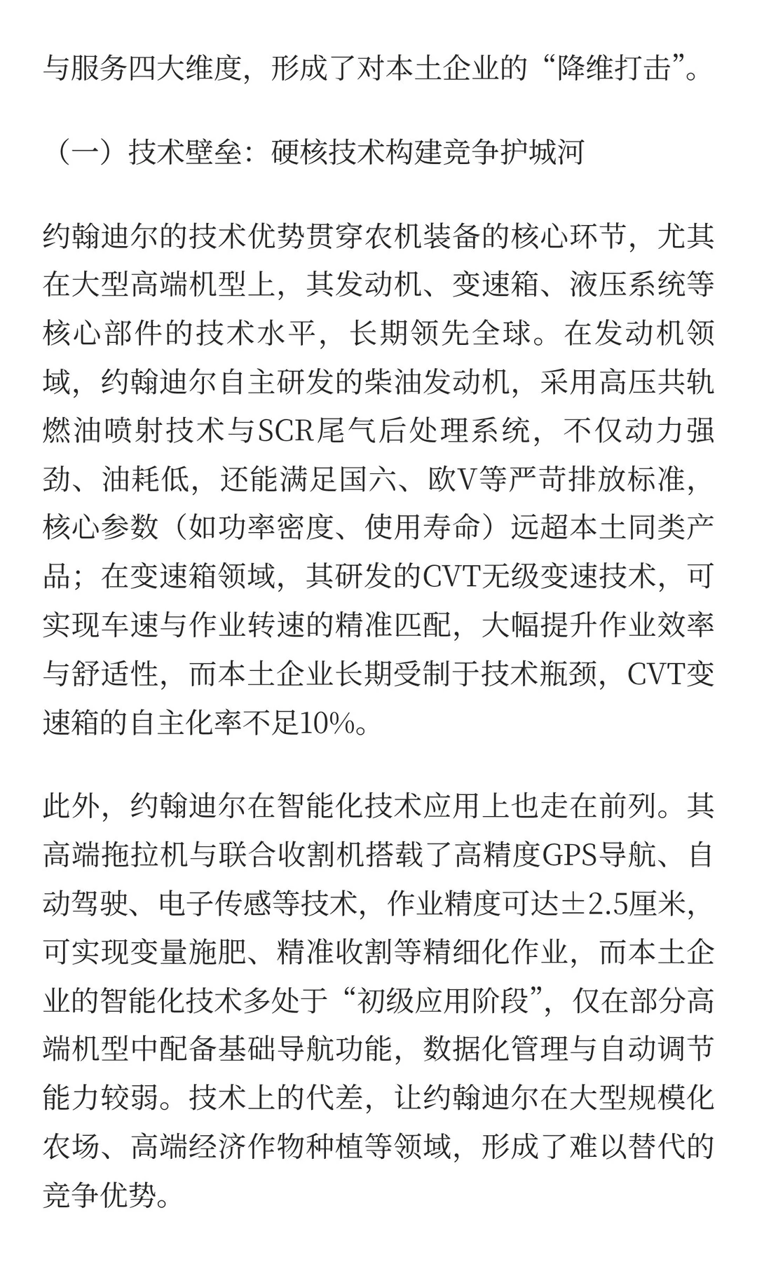 一个John Deere干翻整个中国农机行业？不服