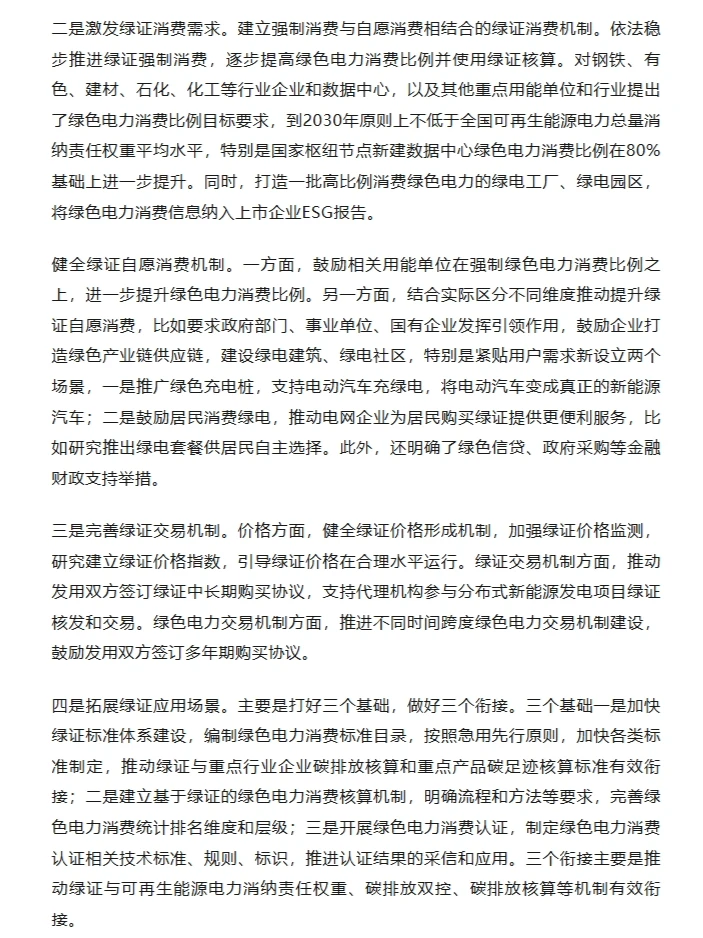 避免可再生能源发电项目绿证和CCER重复获益