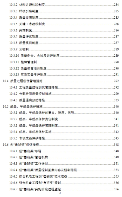 机电工程标书范本分享