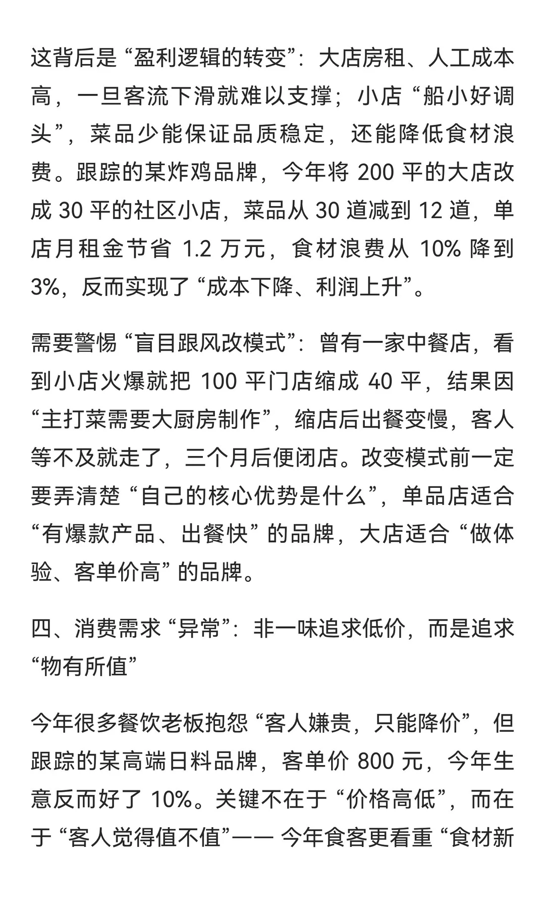聪明的人已经察觉 2025 年餐饮行业的异常