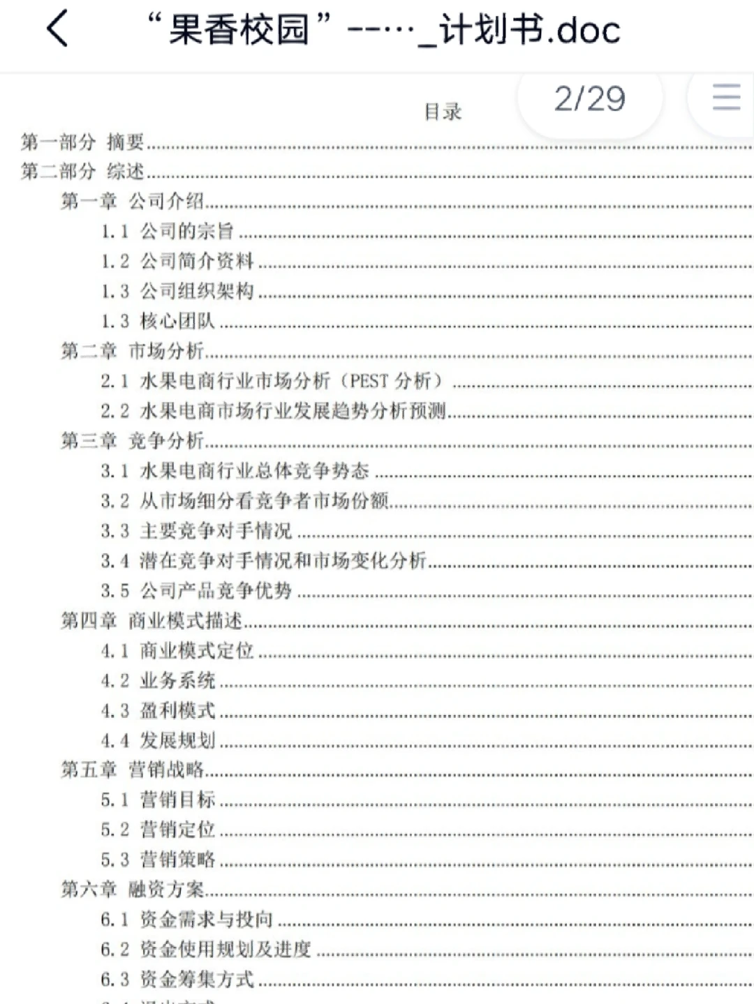 互联网+创新创业（乡村振兴·果园助农）