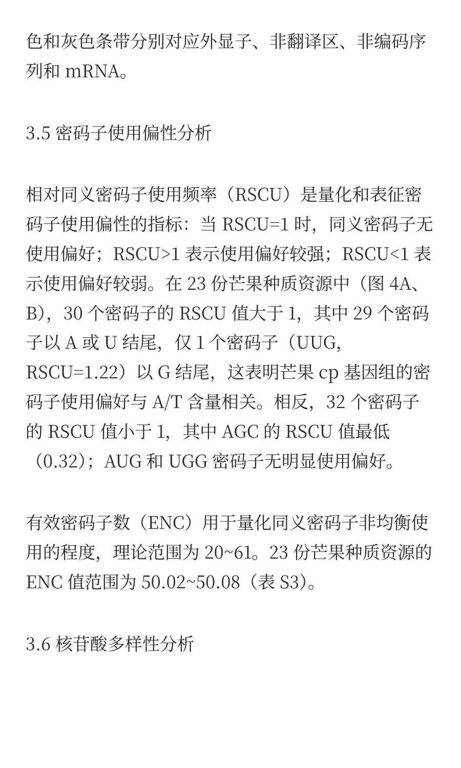 叶绿体基因组揭示芒果属较低的遗传变异率