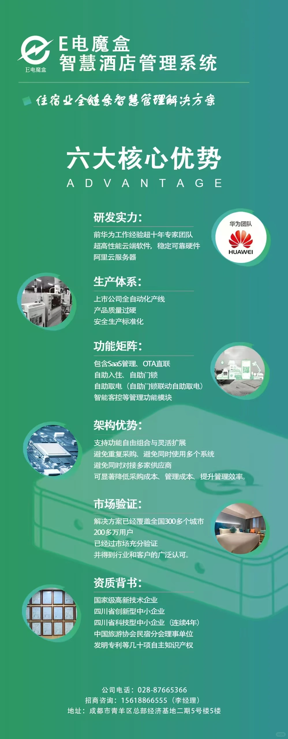 节电行业发展趋势：智能化