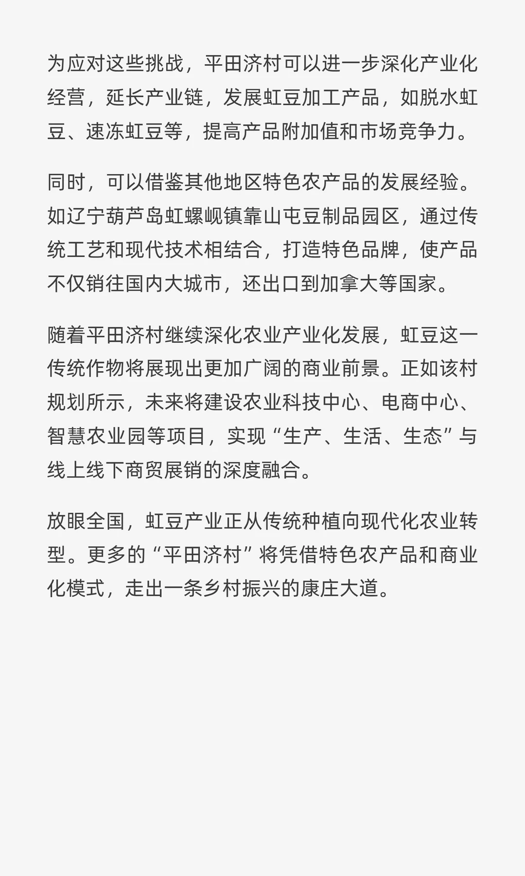 廉江平田济村虹豆颇具商业价值，完整产业链