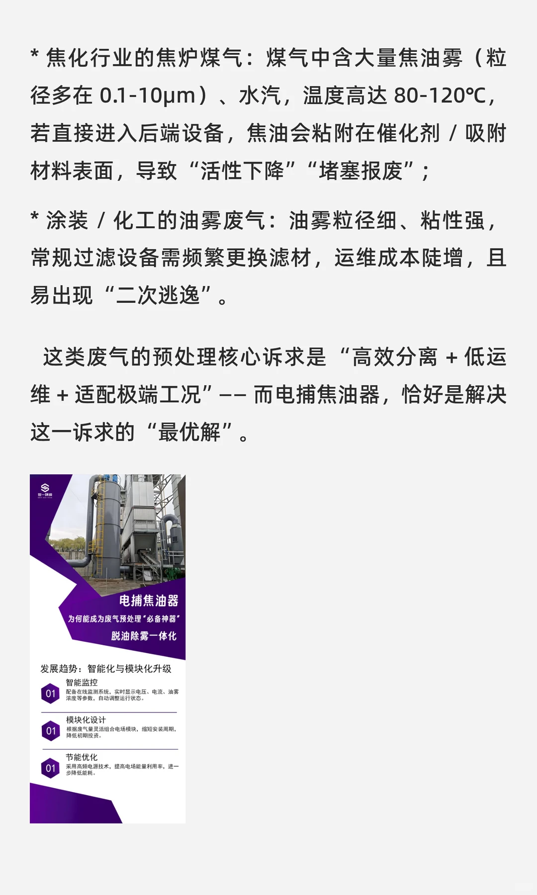 电捕焦油器：废气预处理的 “隐形防线”