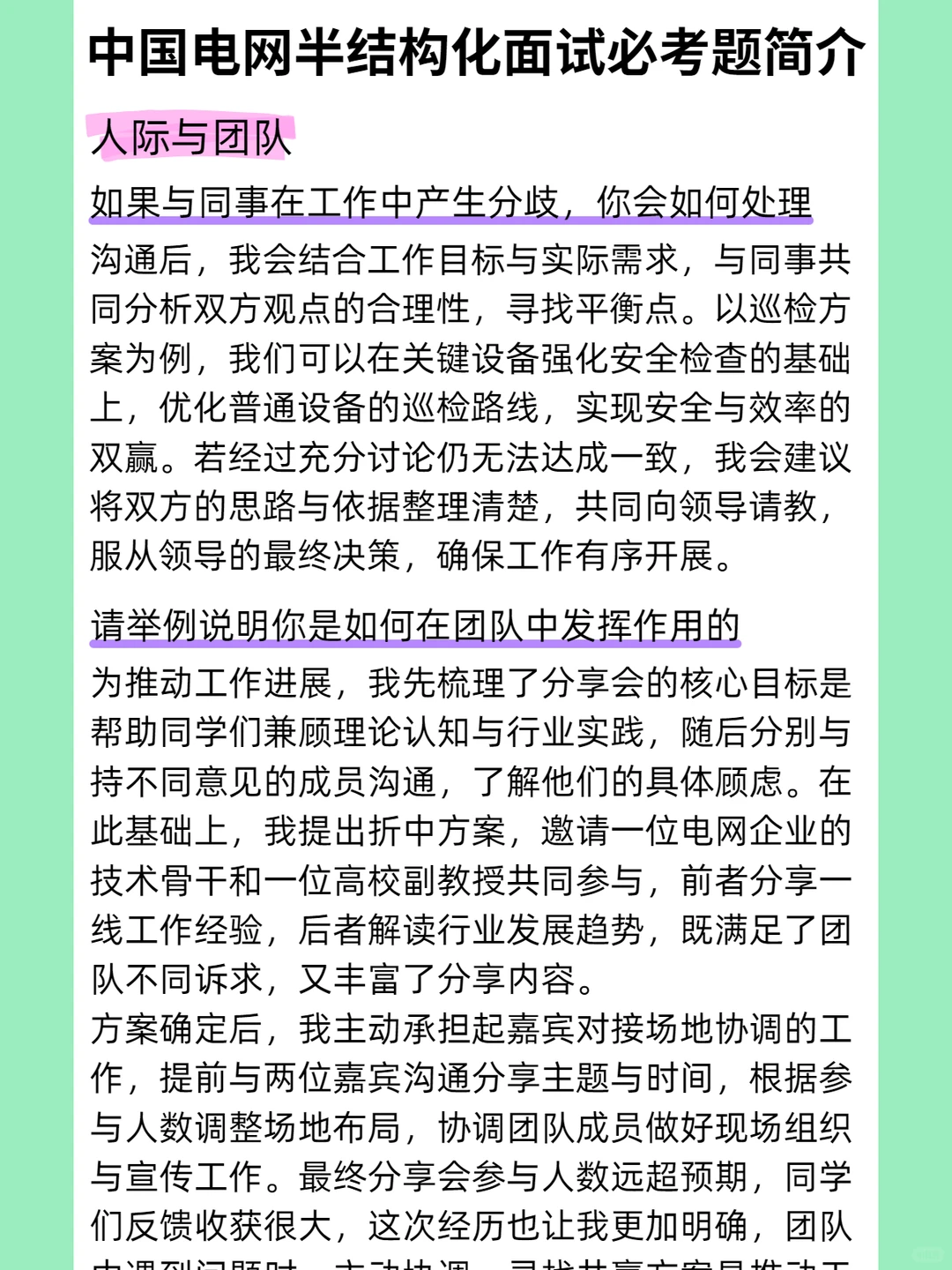 中国电网 半结构化面试必考题简介