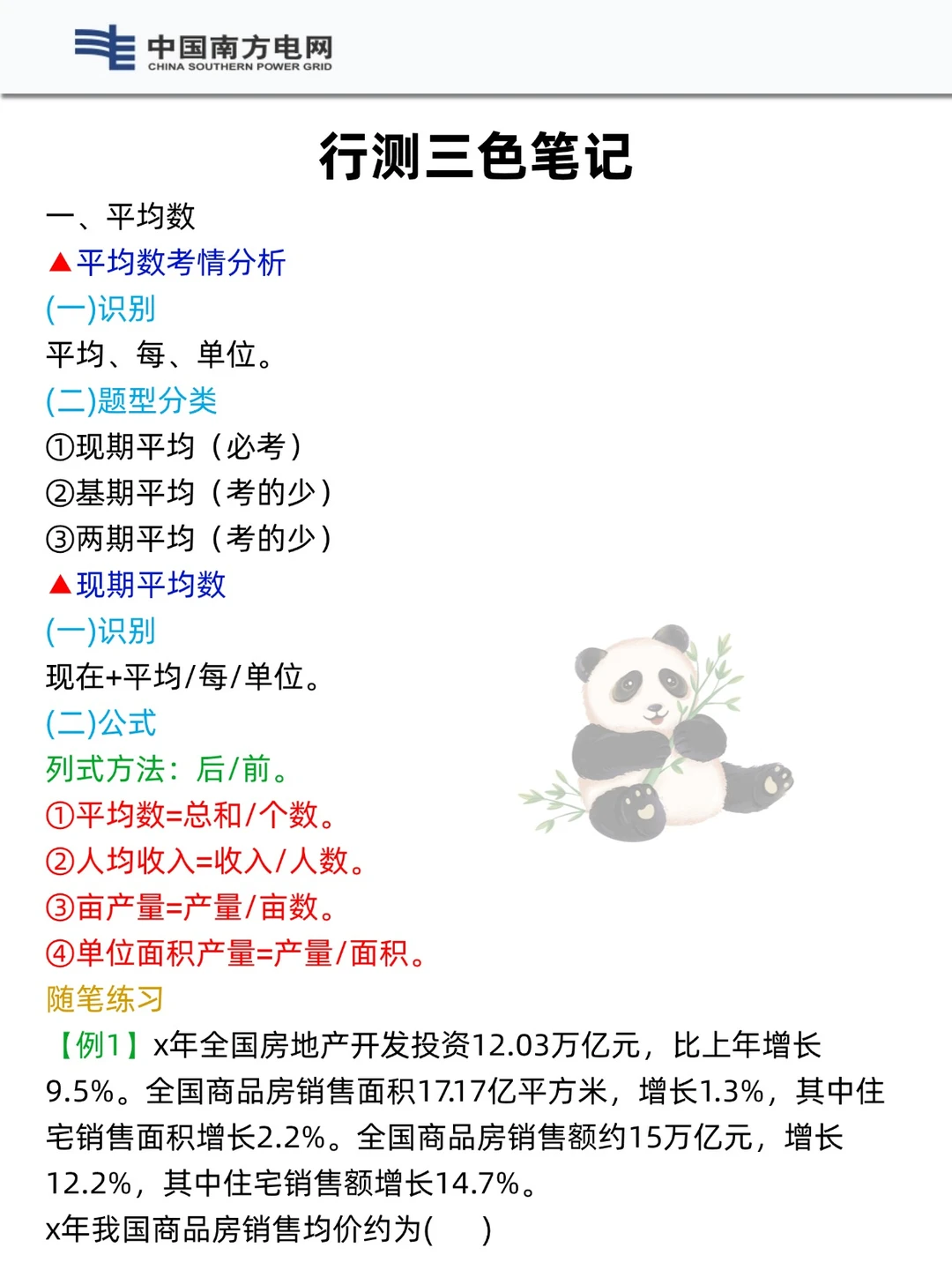 提醒一下收到南方电网笔试通知的人