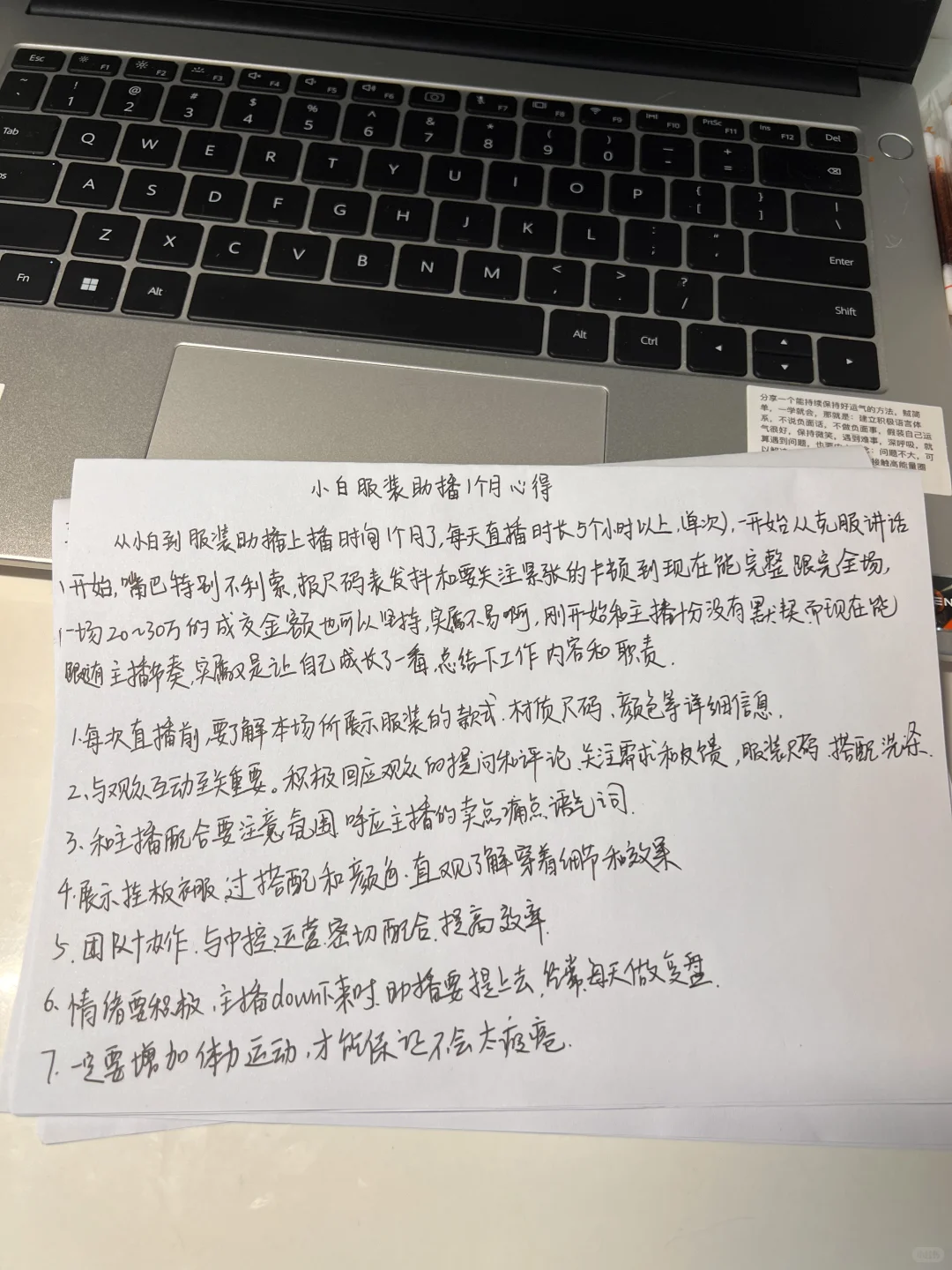 从“零”开始的服装助播之旅：我的成长与收获