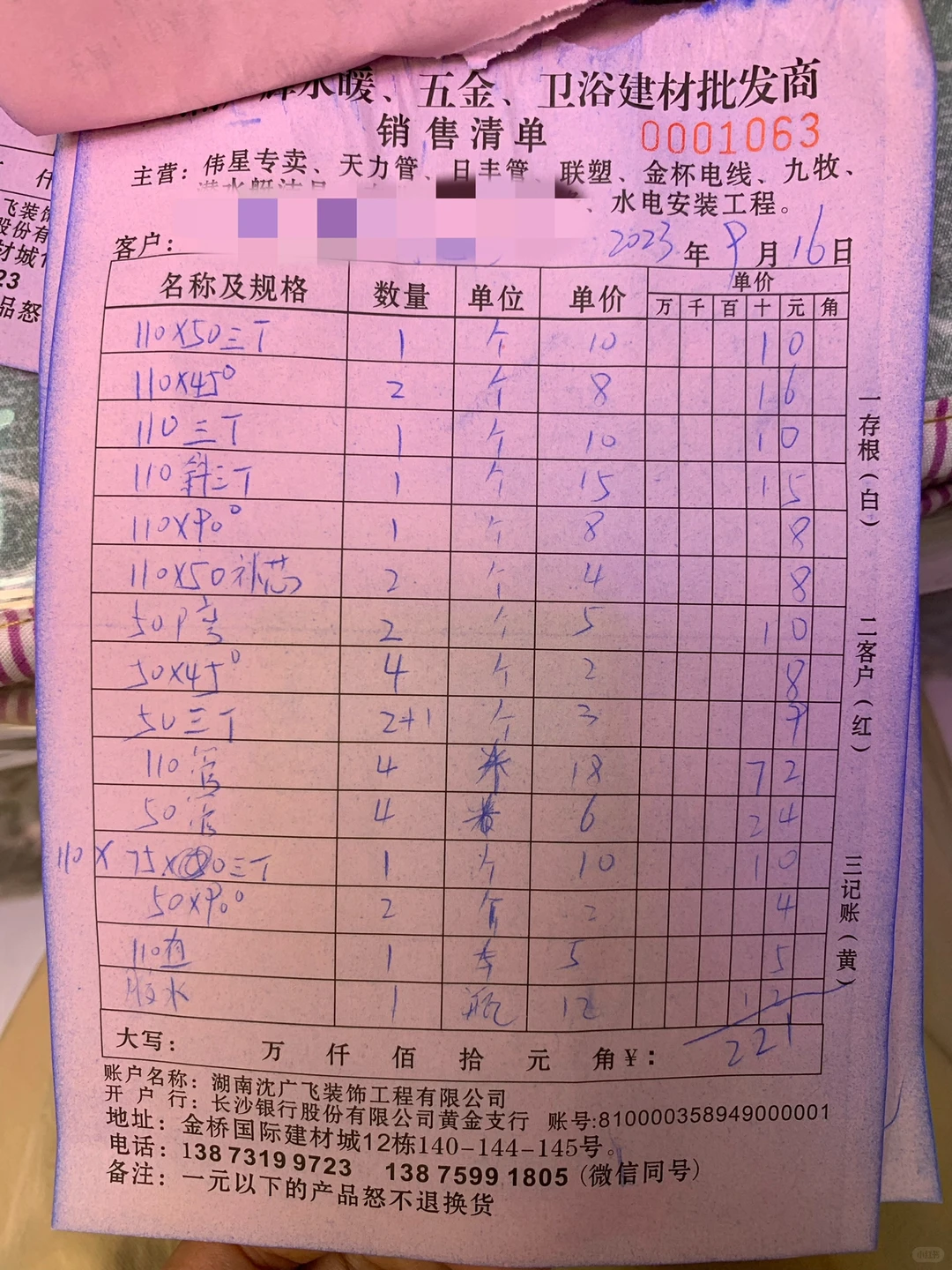 自装水电材料清单！已花6k?也不知道被坑没