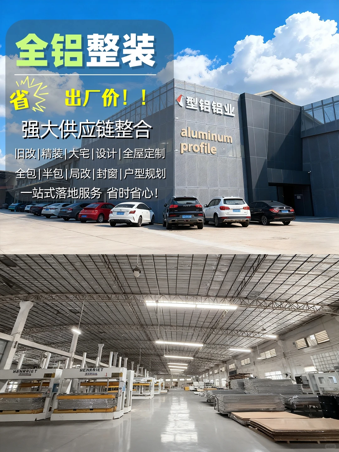 广佛靠谱全铝整装工厂!12年口碑,0增项!