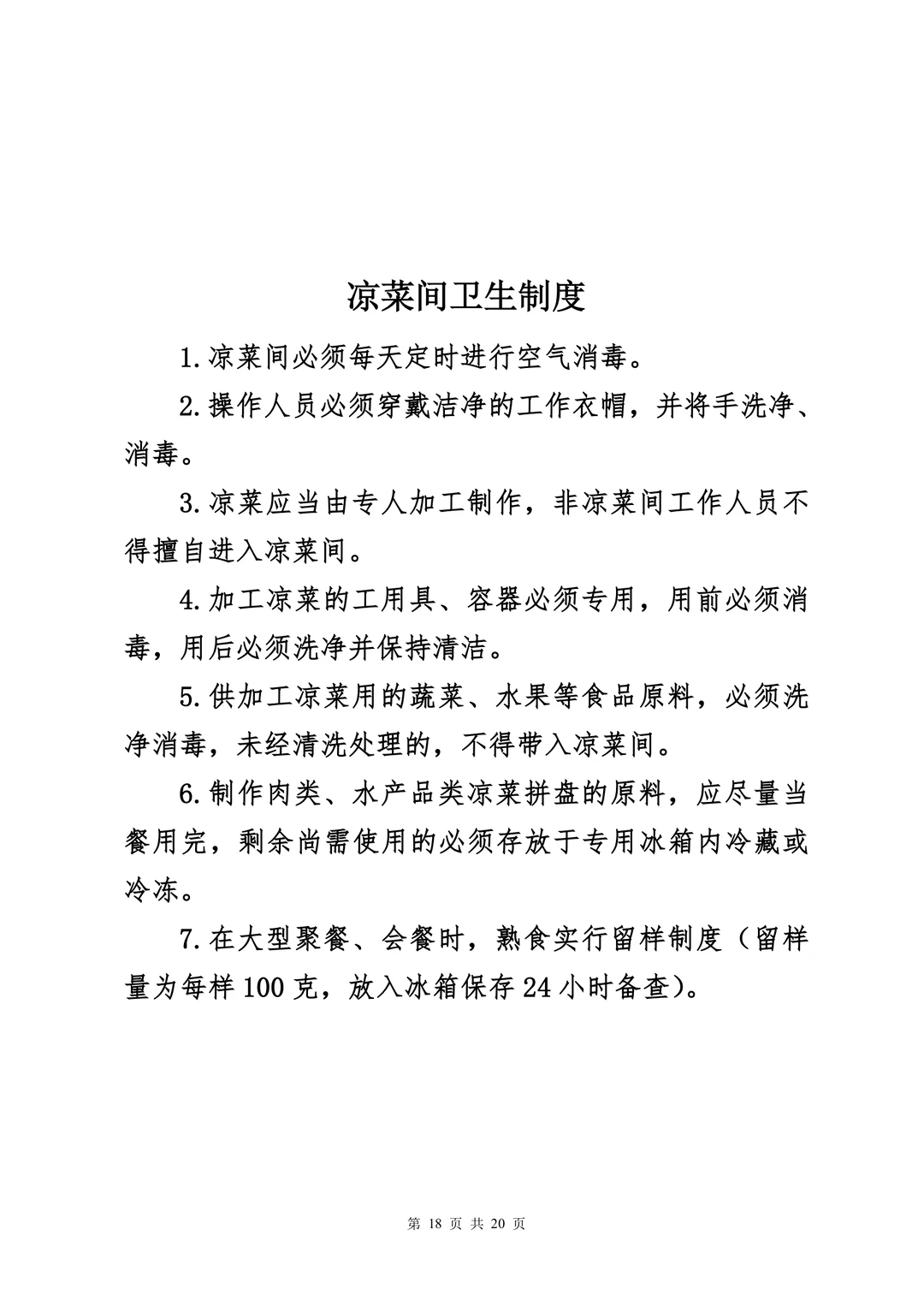 超实用的餐饮安全管理制度，你一定要知道！